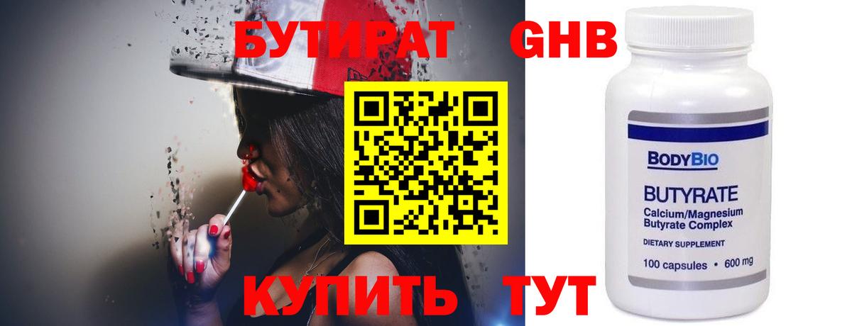 Кулебаки  Бутират жидкий экстази  Вход с VPN 