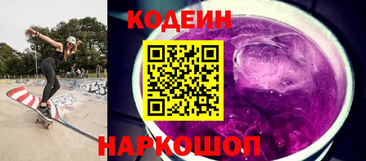 Codein Purple Drank Кулебаки