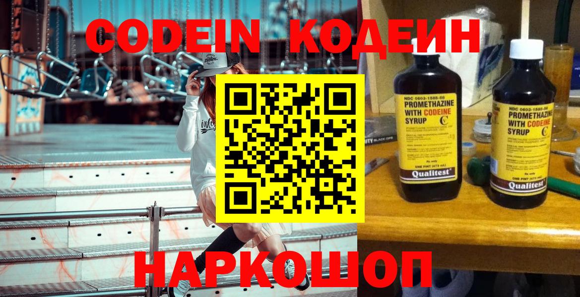 Кодеин Purple Drank  Кодеин Purple Drank  Вход с VPN  Кулебаки 