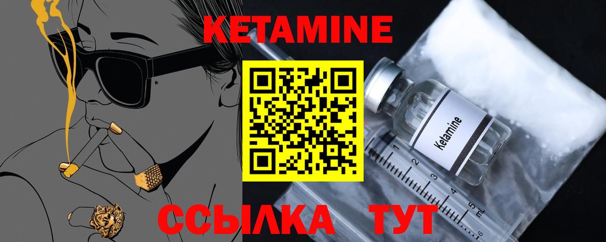 Кетамин ketamine Кулебаки