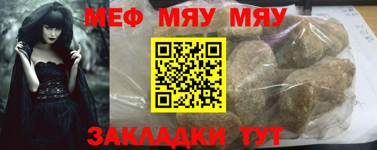 Меф  Кулебаки