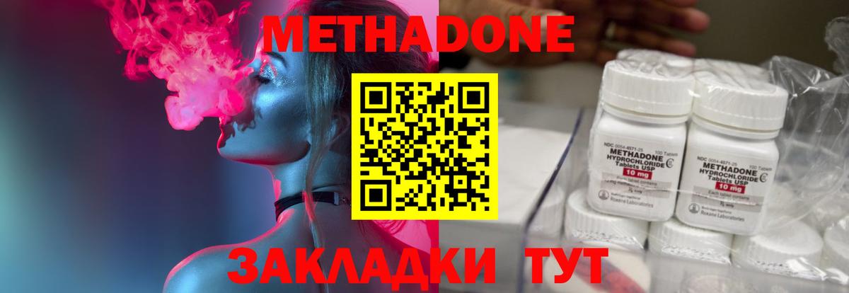 Метадон methadone  МЕТАДОН кристалл  МЕГА ссылки  Вход с VPN  Кулебаки 